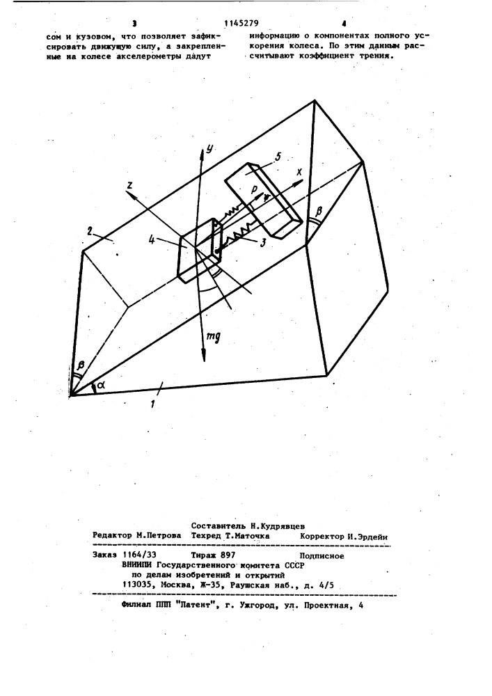 Способ определения коэффициента трения твердых материалов (патент 1145279)