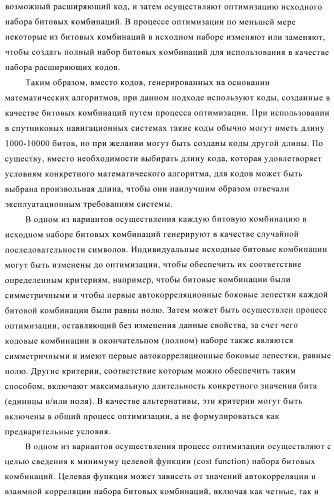 Способ создания набора расширяющих кодов спутниковой навигационной системы (патент 2422992)