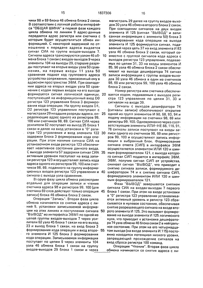 Устройство для сопряжения эвм (патент 1837306)