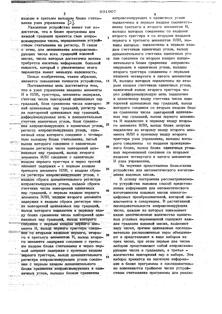 Устройство для автоматического изготовления кодовых масок преобразователей (патент 691907)