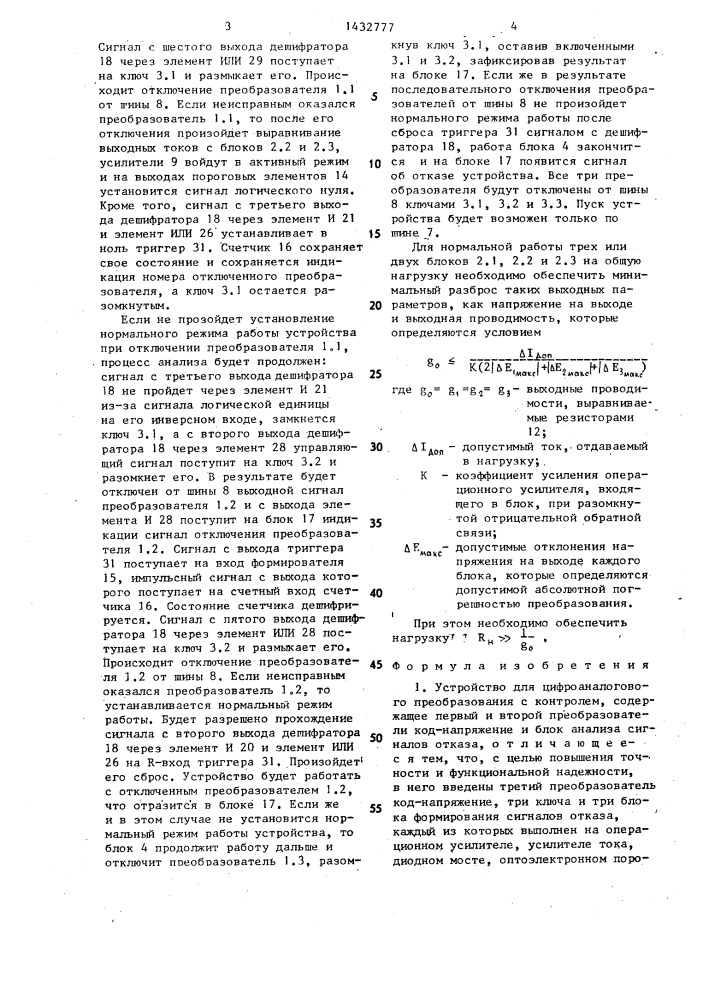 Устройство для цифроаналогового преобразования с контролем (патент 1432777)