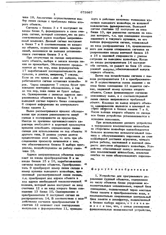 Устройство для программного управления группой объектов (патент 673987)