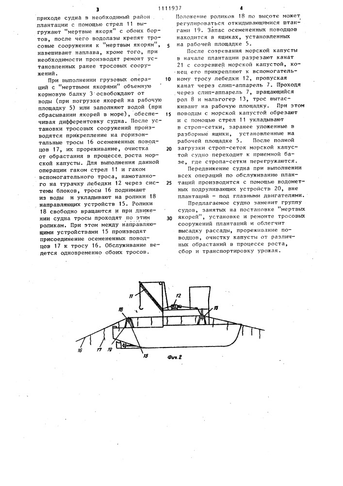 Промысловое судно-катамаран (патент 1111937)