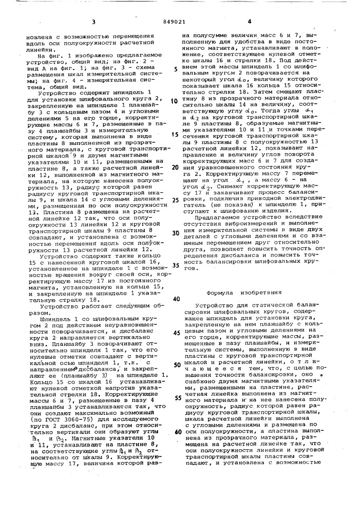 Устройство для статической балан-сировки шлифовальных кругов (патент 849021)