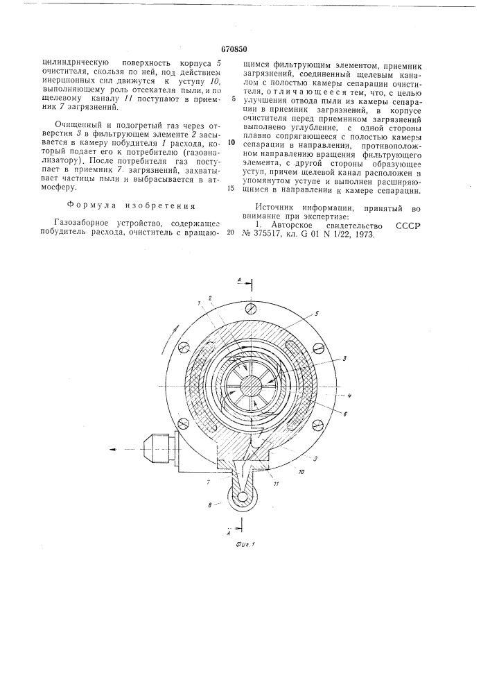 Газозаборное устройство (патент 670850)