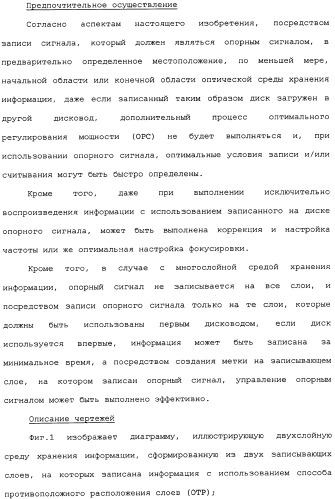 Оптическая среда для записи, способ записи/воспроизведения и устройство записи/воспроизведения (патент 2340015)