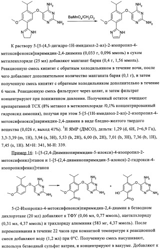 Диаминопиримидины в качестве антагонистов рецепторов р2х3 (патент 2422441)