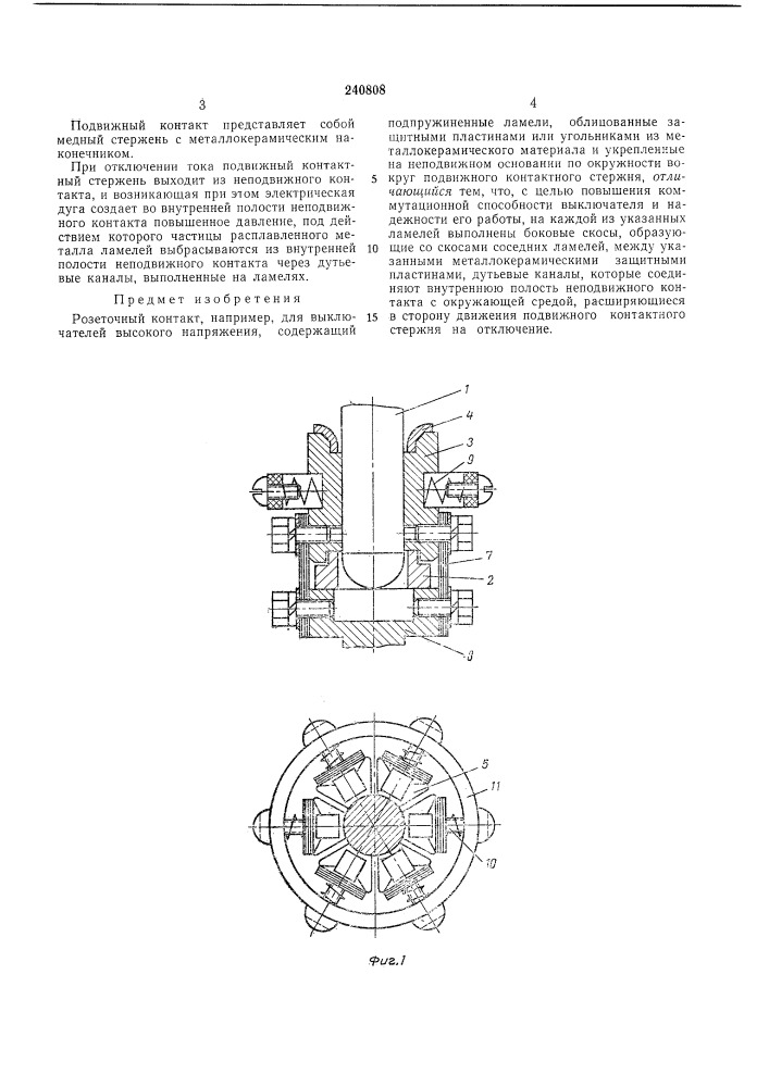 Розеточный контакт (патент 240808)