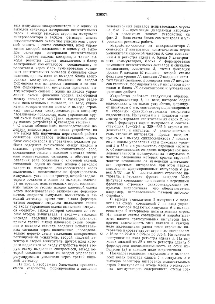 Дтейшо-техшнесн^йби&amp;пиотена (патент 330574)