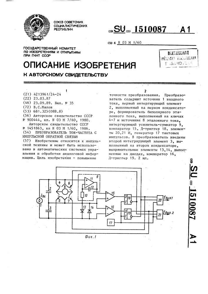 Преобразователь ток-частота с импульсной обратной связью (патент 1510087)