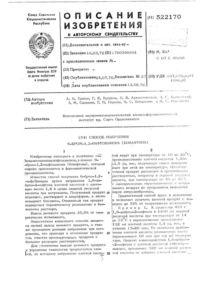 Способ получения 6-бром-1,2-нафтохинона/бонафтона (патент 522170)