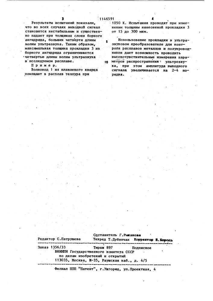 Ультразвуковой преобразователь для контроля расплавов металлов и полупроводников (патент 1146591)