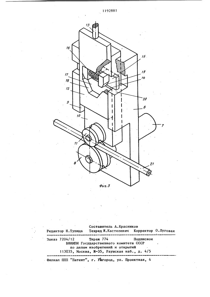 Устройство для гибки @ -образных изделий (патент 1192881)