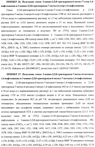 Способ получения 6,7-замещенных 2,3,5,8-тетрагидрокси-1,4-нафтохинонов (спиназаринов) и промежуточные соединения, используемые в этом способе (патент 2437870)