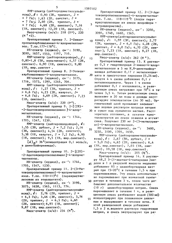 Способ получения производных тиазола или их аддитивных солей с кислотами (патент 1597102)