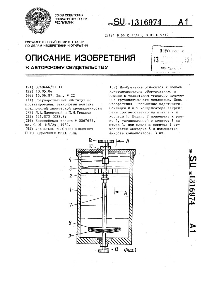 Указатель углового положения грузоподъемного механизма (патент 1316974)