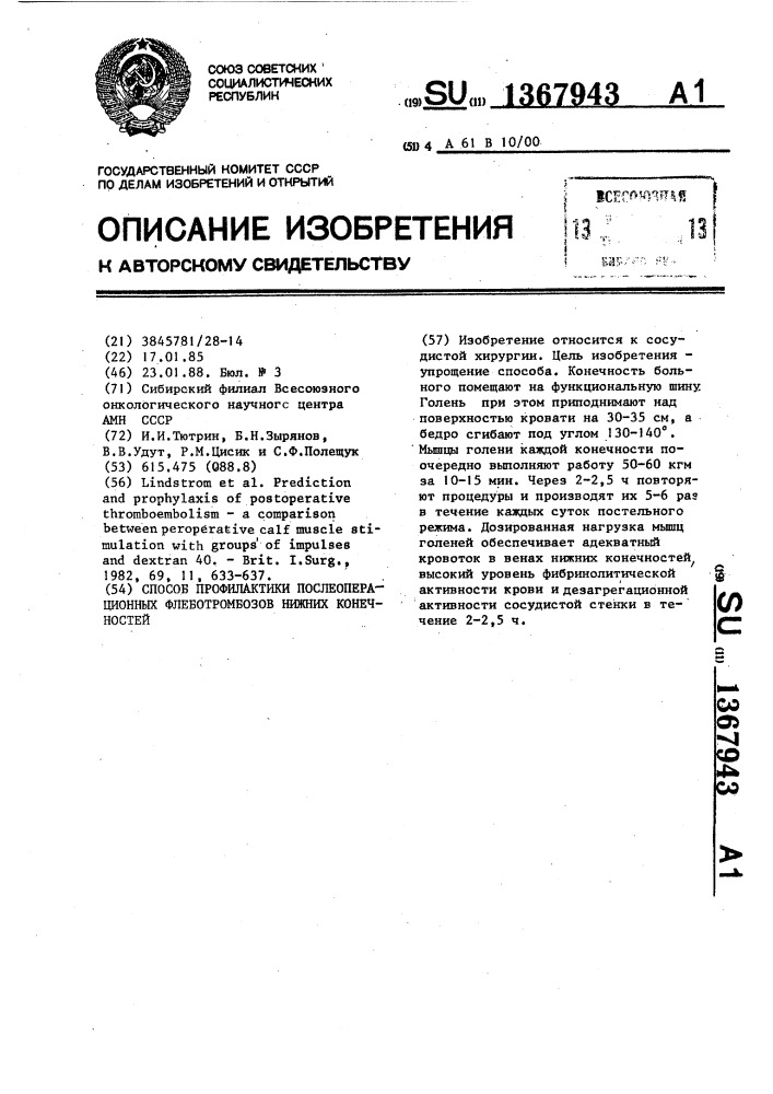 Способ профилактики послеоперационных флеботромбозов нижних конечностей (патент 1367943)