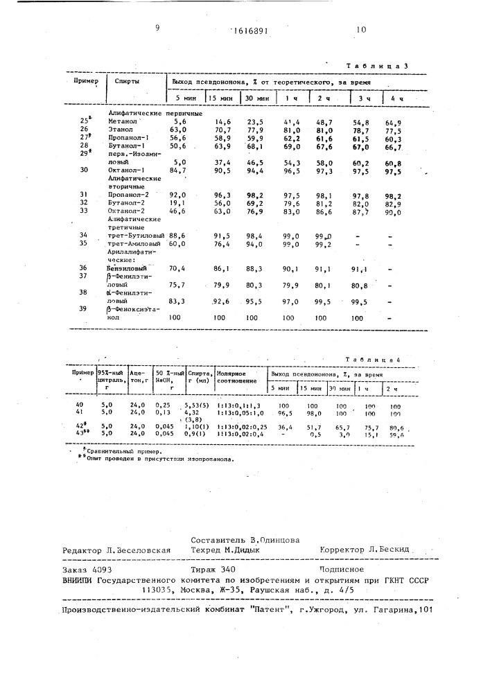 Способ получения 2,6-диметилундекатриен-2,6,8-она-10 (патент 1616891)