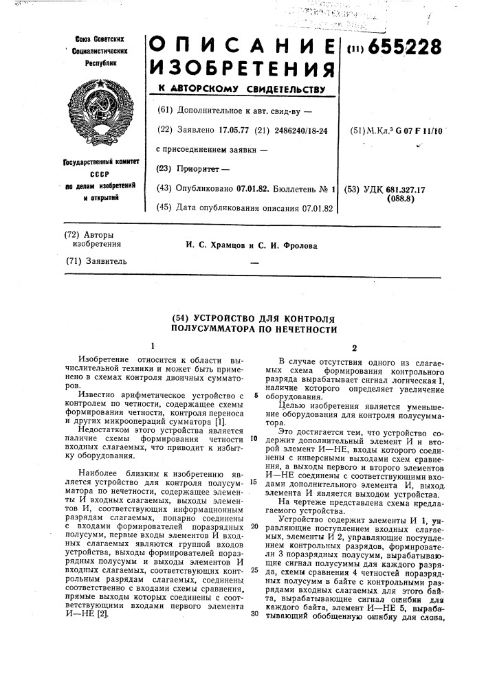 Устройство для контроля полусумматора по нечетности (патент 655228)