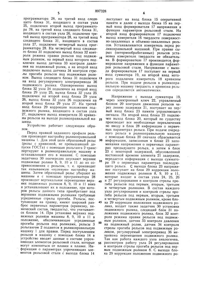 Устройство автоматического управления процессом холодной правки рельсов на роликоправильной машине (патент 897328)