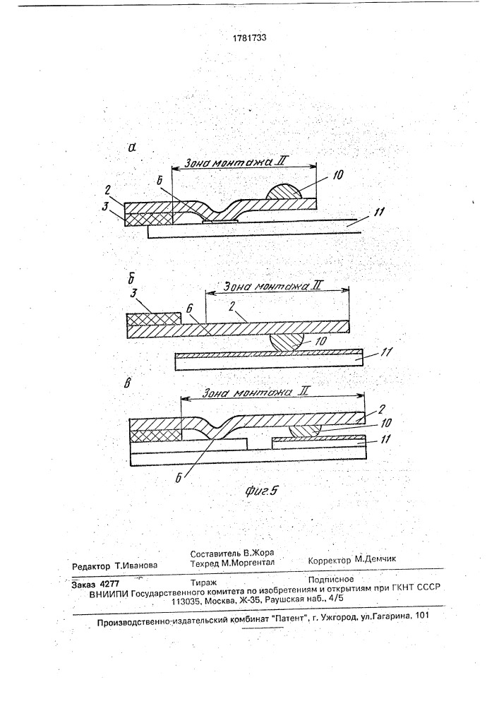 Способ сборки интегральных схем (патент 1781733)