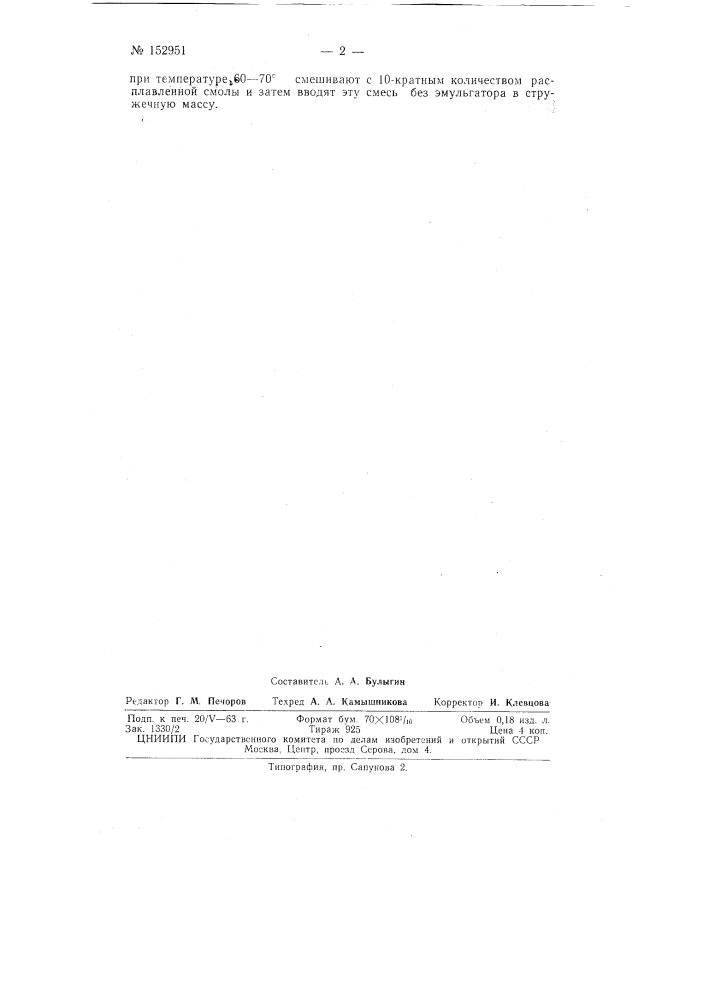 Патент ссср  152951 (патент 152951)