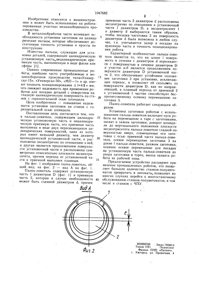 Палец-ловитель (патент 1047682)