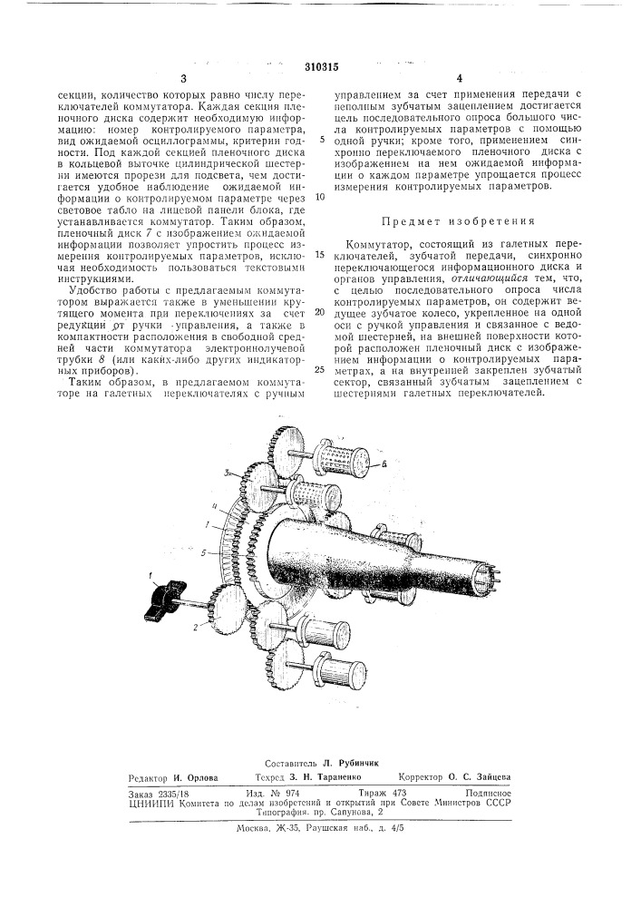 Патент ссср  310315 (патент 310315)