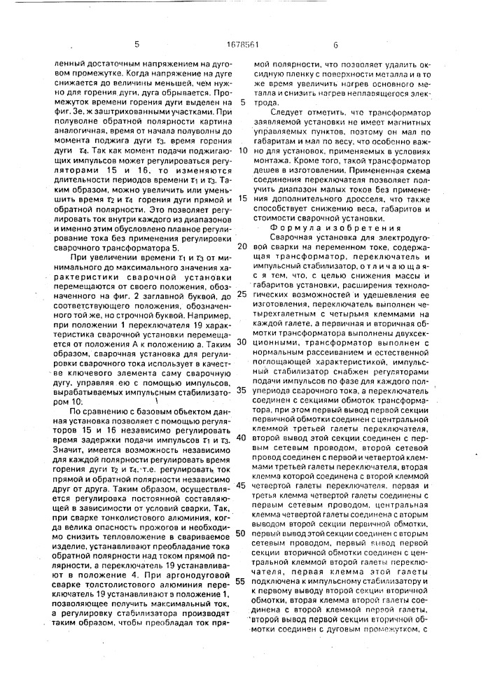 Сварочная установка (патент 1678561)