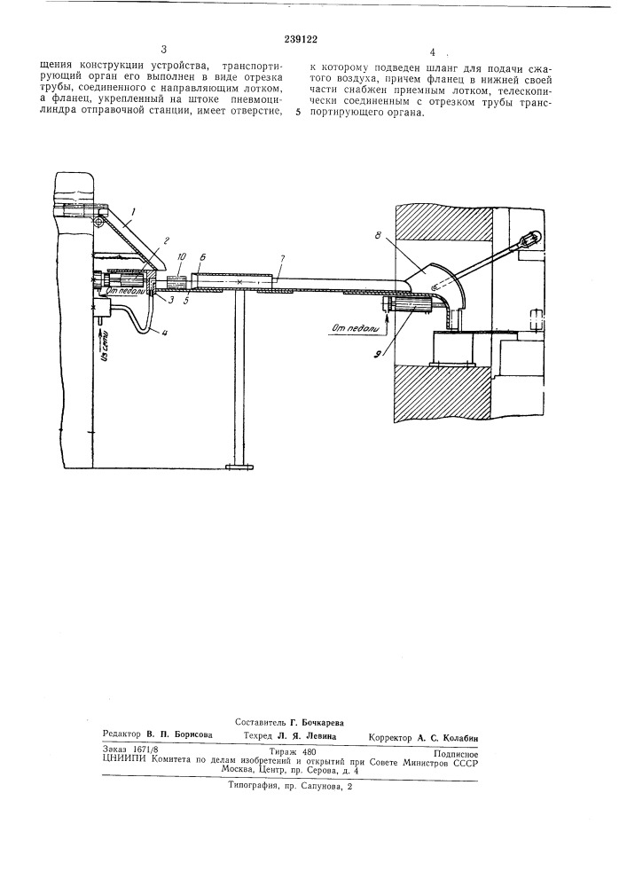 Устройство для пневматического транспортирования заготовок (патент 239122)