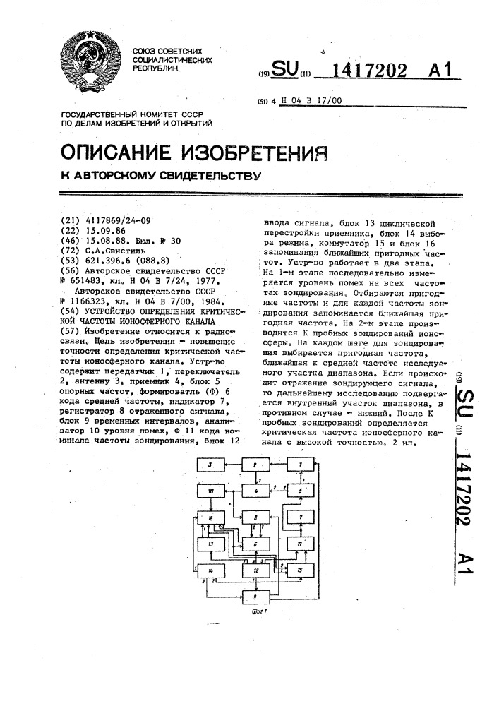 Устройство определения критической частоты ионосферного канала (патент 1417202)