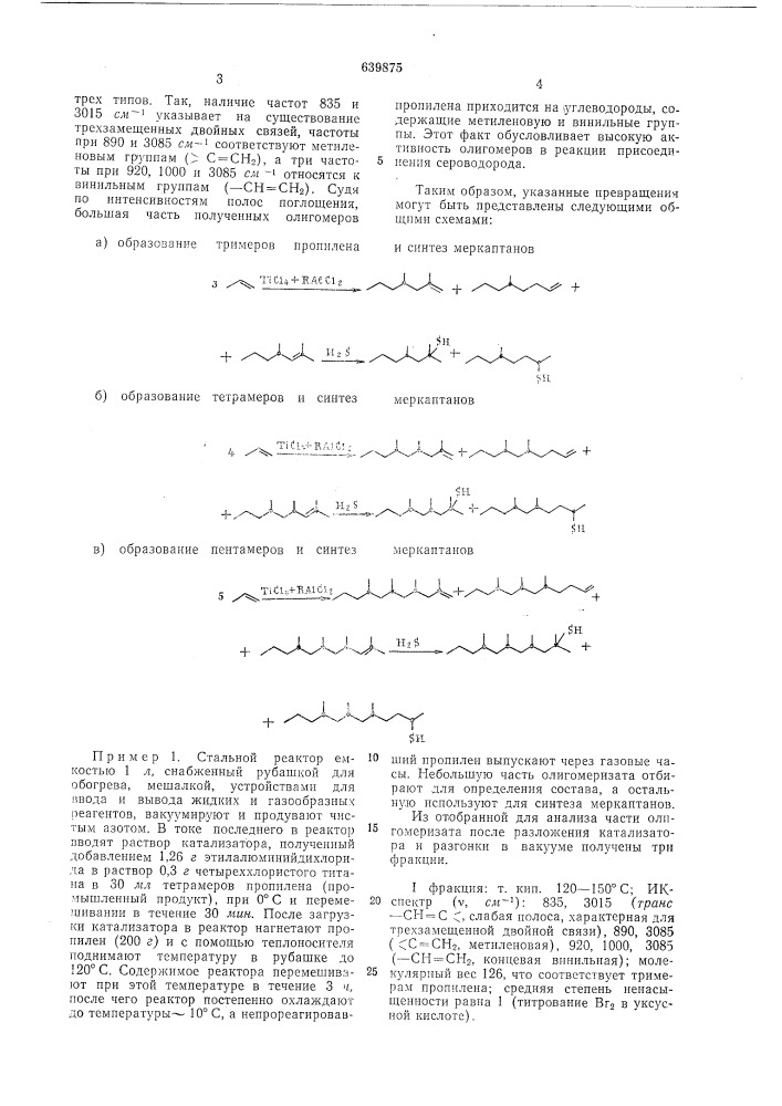 Способ получения высших алкилмеркаптанов (патент 639875)