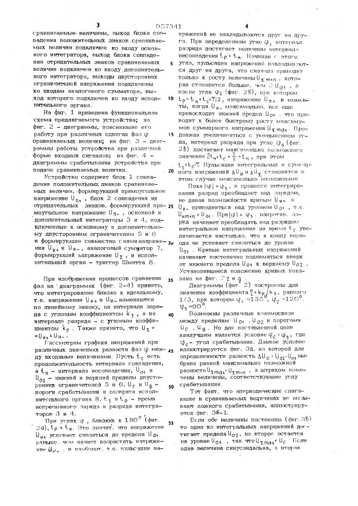 Устройство для сравнения фаз двух электрических величин (патент 957341)