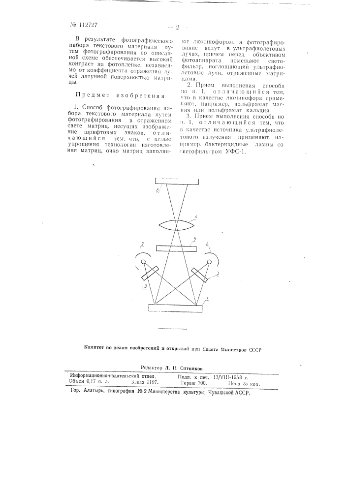 Способ фотографического набора текстового материала (патент 112727)