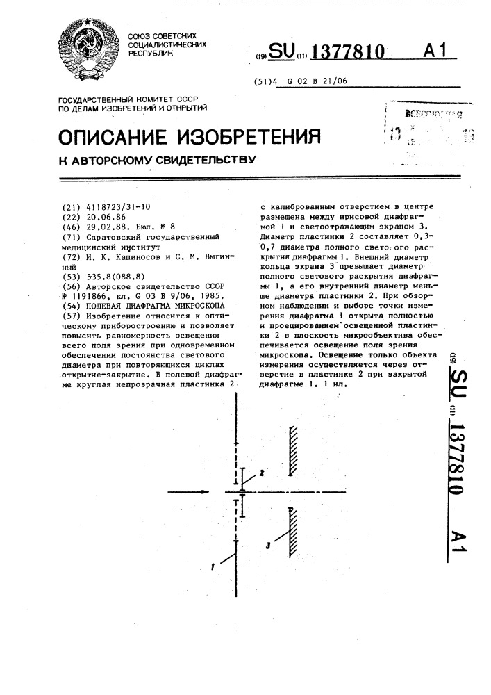 Полевая диафрагма микроскопа (патент 1377810)