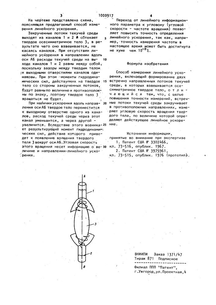 Способ измерения линейного ускорения (патент 1000917)