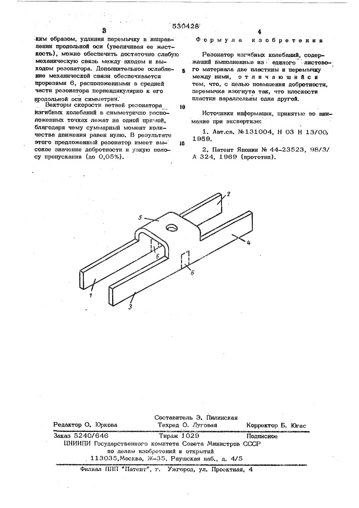 Резонатор изгибных колебаний (патент 530428)