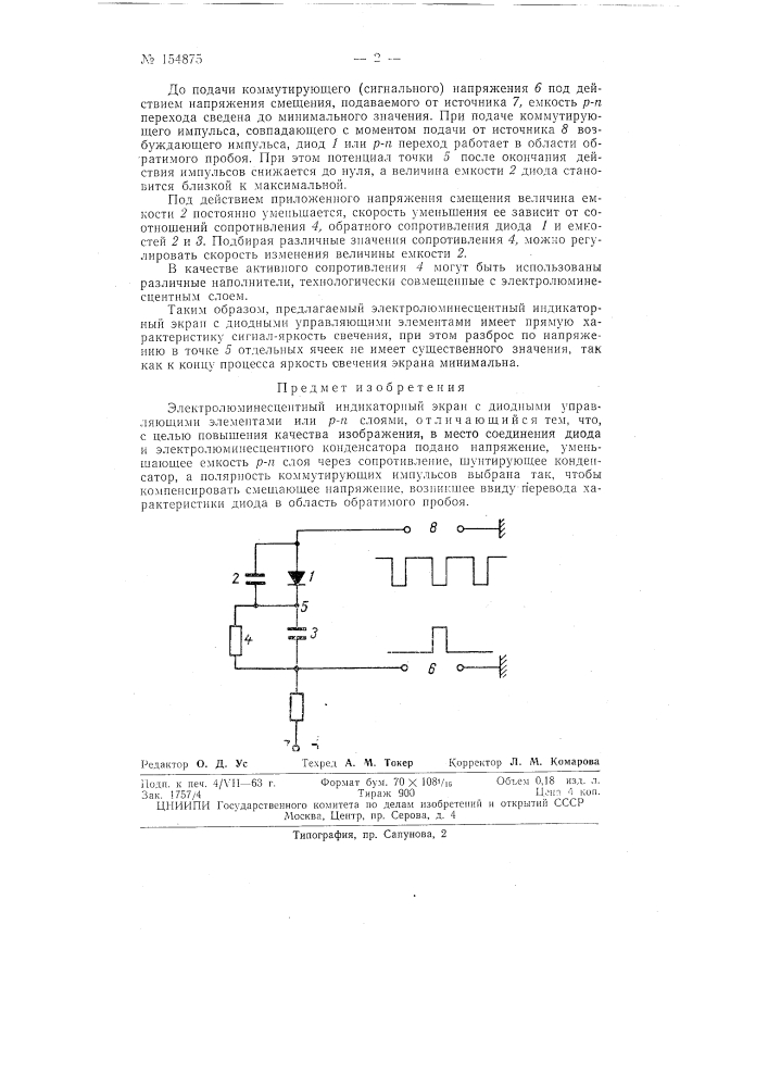 Патент ссср  154875 (патент 154875)