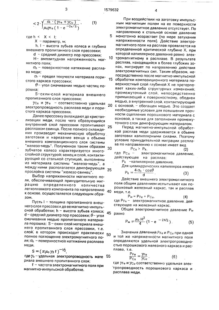 Способ изготовления биметаллических зубчатых колес (патент 1579632)