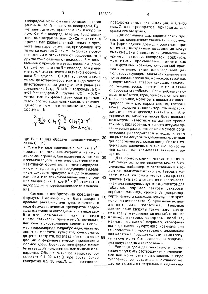 Способ получения арилалкиламинов или их фармацевтически приемлемых солей (патент 1836331)