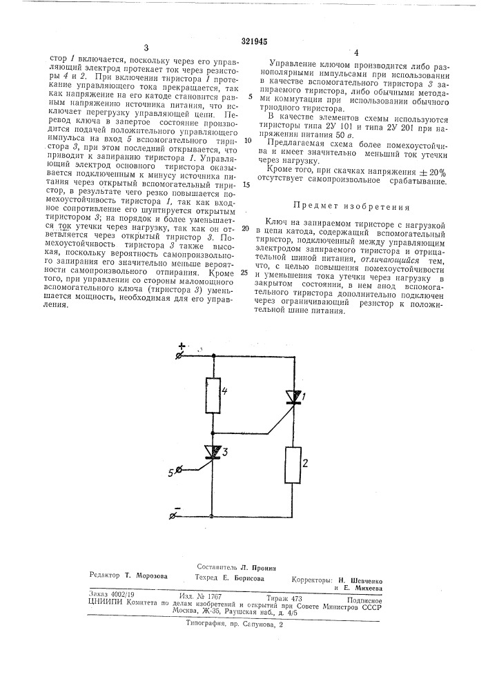 Патент ссср  321945 (патент 321945)