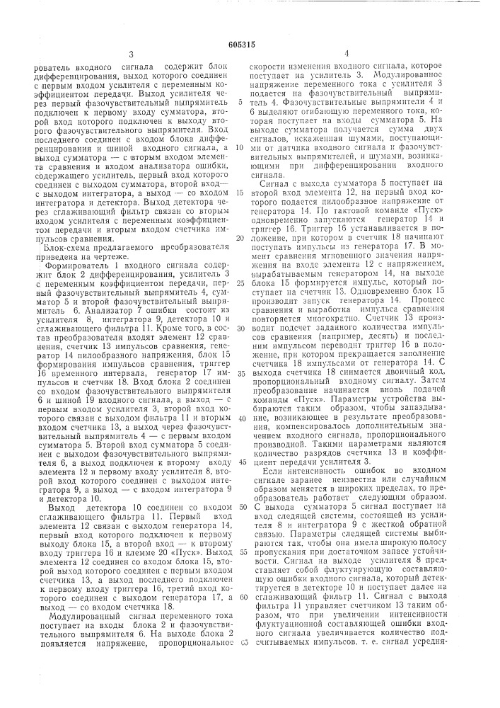 Преобразователь напряжения в код (патент 605315)