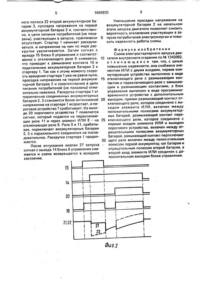 Схема электростартерного запуска двигателя внутреннего сгорания (патент 1666800)