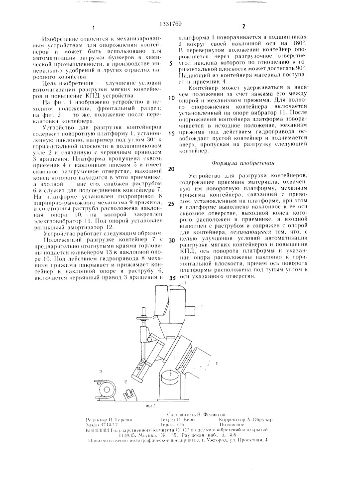 Устройство для разгрузки контейнеров (патент 1331769)