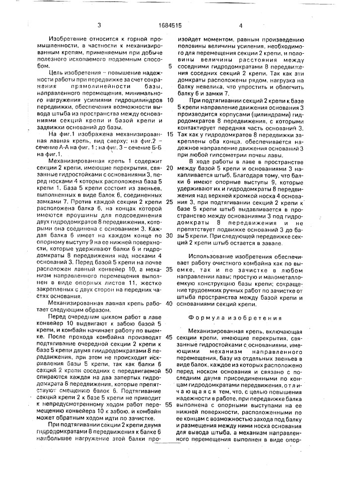 Механизированная крепь (патент 1684515)