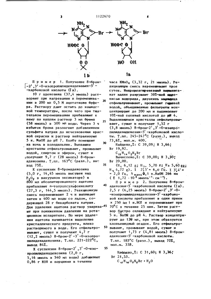 8-бромаденозин-5-карбоновая кислота или ее изопропилиденовое производное в качестве полупродуктов в синтезе гидрохлорида этилового эфира 8-бромаденозин-5- карбоновой кислоты (патент 1122670)