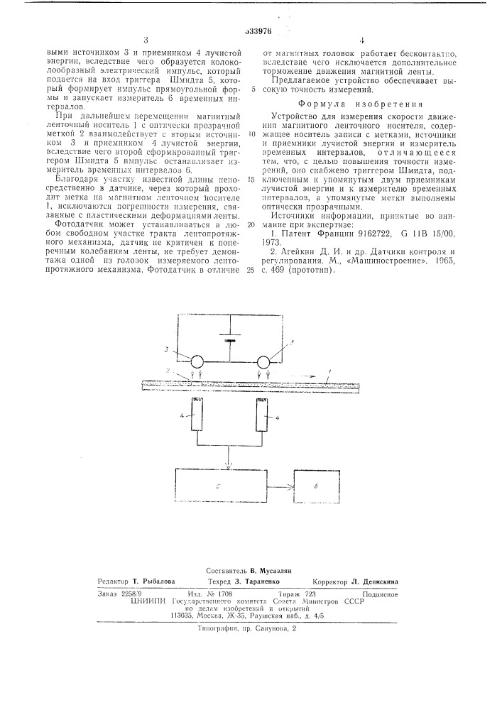 Устройство для измерения скорости движения магнитного ленточного носителя (патент 533976)