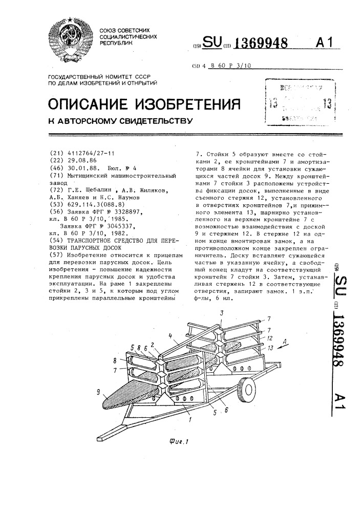 Транспортное средство для перевозки парусных досок (патент 1369948)