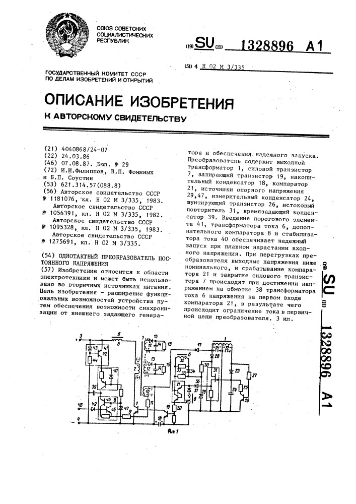 Однотактный преобразователь постоянного напряжения (патент 1328896)