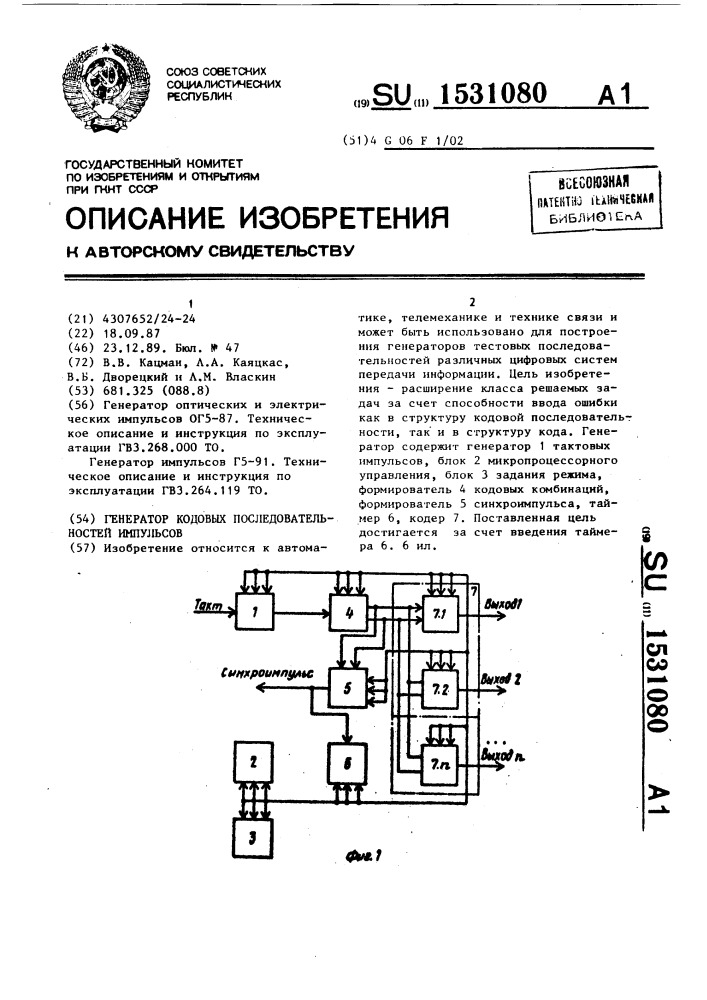 Генератор кодовых последовательностей импульсов (патент 1531080)